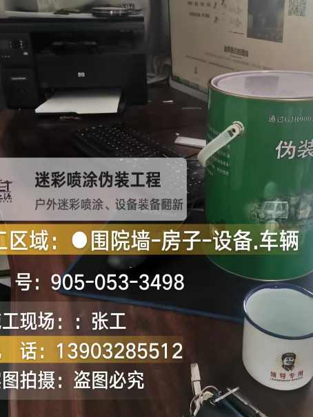 鞍山环保耐候型迷彩喷涂定制服务